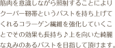 バストケア。筋肉を意識しながら照射することによりクーパー靭帯というバストを持ち上げてくれるコラーゲン繊維を強化していくことでその効果も長持ち。上を向いた綺麗な丸みのあるバストを目指して頂けます。